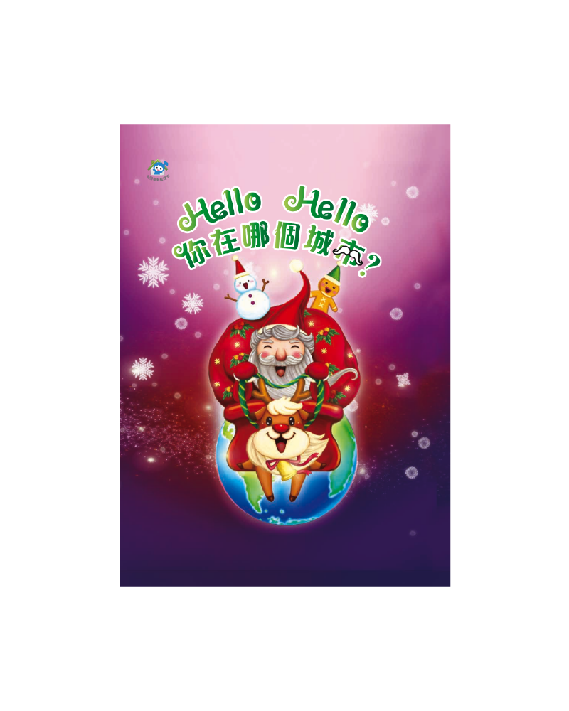 Hello Hello 你在哪個城市